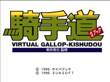 Virtual Gallop - Kishudou (JP) screen shot title